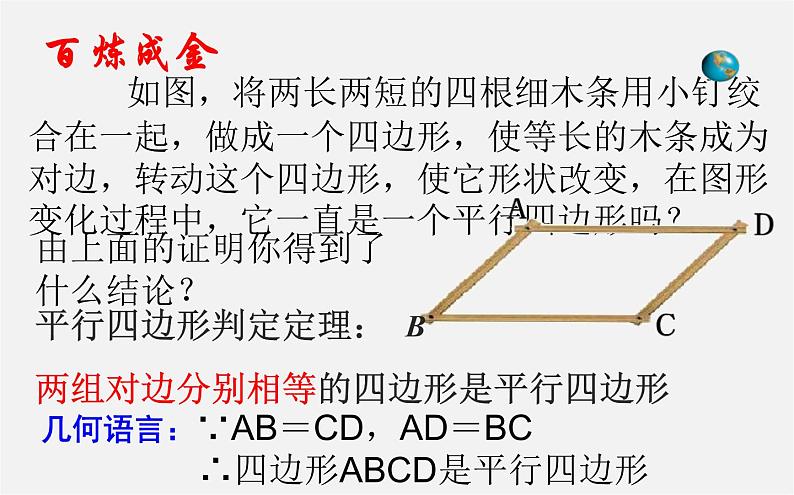 第2套人教初中数学八下  18.1 平行四边形课件105