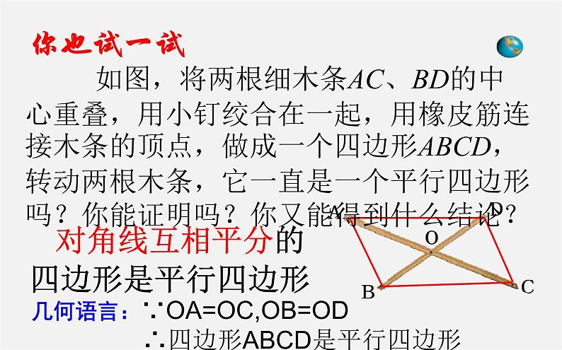 第2套人教初中数学八下  18.1 平行四边形课件106