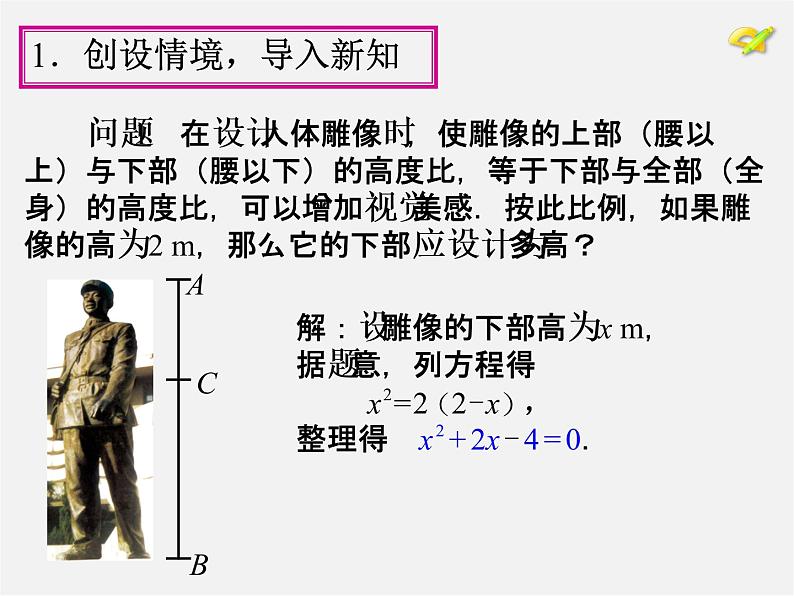 第1套人教版数学九上21.2《解一元二次方程》(第1课时)PPT课件03