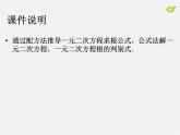 第1套人教版數學九上21.2《解一元二次方程》(第2課時)PPT課件