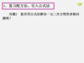 第1套人教版數學九上21.2《解一元二次方程》(第2課時)PPT課件