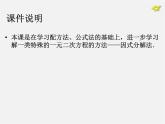 第1套人教版數學九上21.2《解一元二次方程》(第3課時)PPT課件