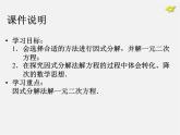 第1套人教版數學九上21.2《解一元二次方程》(第3課時)PPT課件