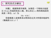 第1套人教版數學九上21.2《解一元二次方程》(第3課時)PPT課件