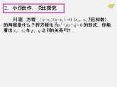 第1套人教版數學九上21.2《解一元二次方程》(第4課時)PPT課件