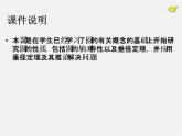 第1套人教版數(shù)學(xué)九上24.1《圓的有關(guān)性質(zhì)》(第2課時(shí))PPT課件
