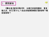 第1套人教版數(shù)學(xué)九上24.1《圓的有關(guān)性質(zhì)》(第2課時(shí))PPT課件