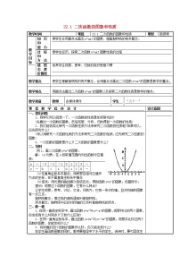 人教版九年级上册22.1 二次函数的图象和性质综合与测试第2课时教案