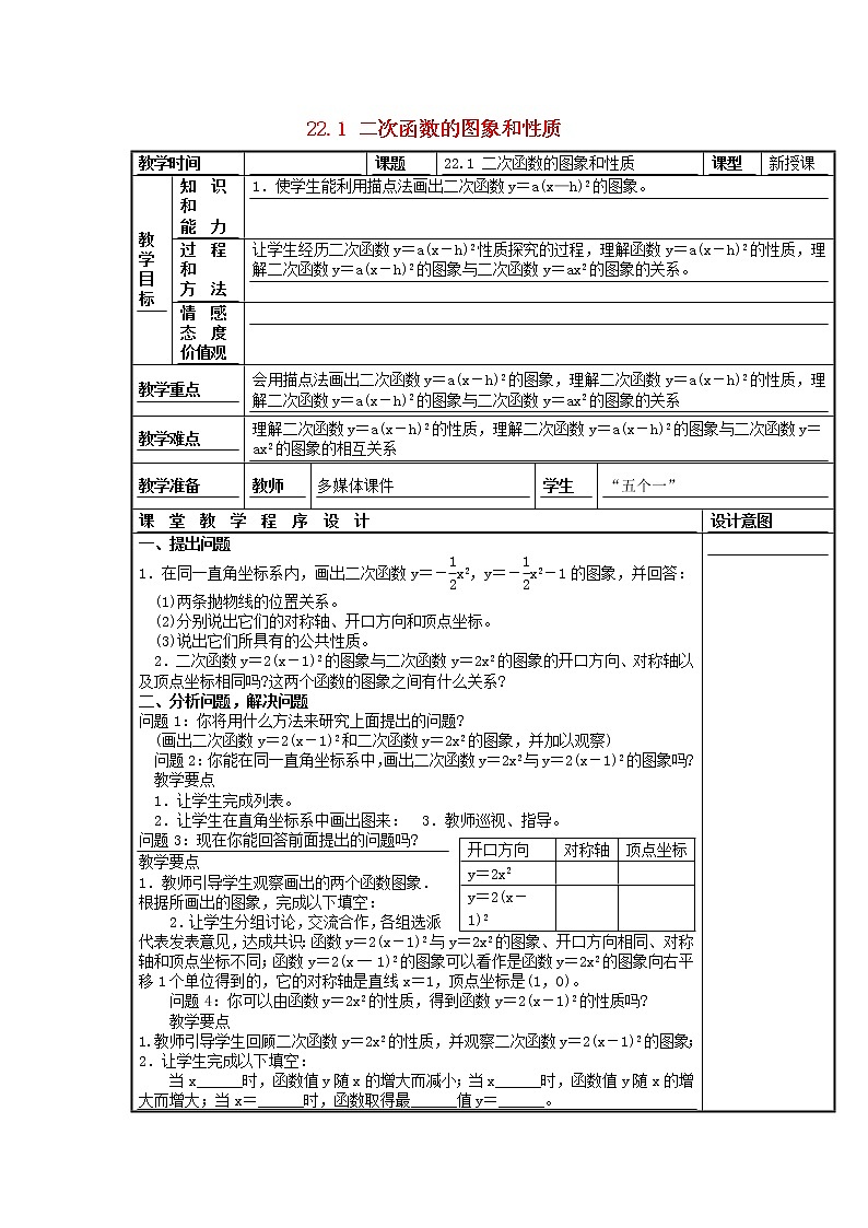 第1套人教初中数学九上  22.1 二次函数的图象和性质（第4课时）教案01