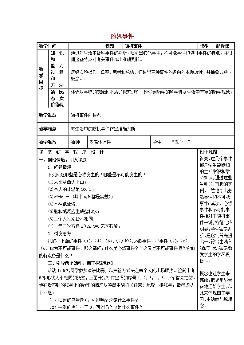 第1套人教初中数学九上  25.1 随机事件与概率教案01