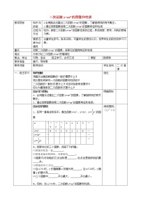 数学九年级上册22.1 二次函数的图象和性质综合与测试教案及反思