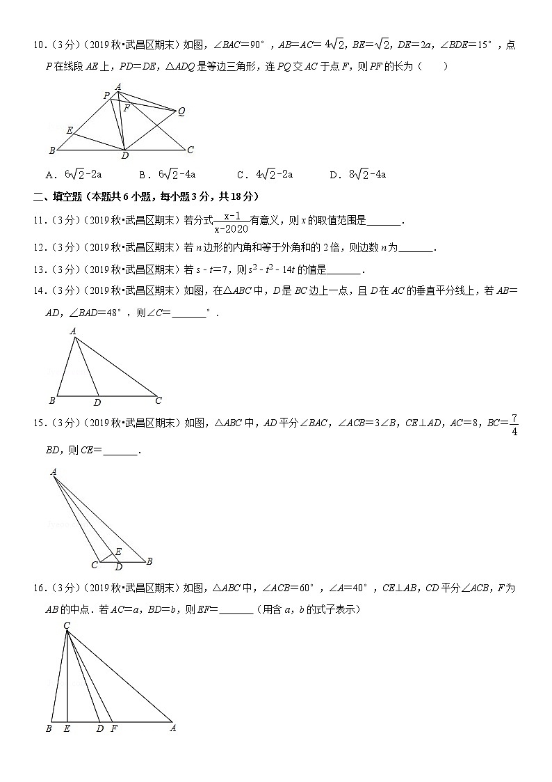 2019-2020学年湖北省武汉市武昌区八年级（上）期末数学试卷02