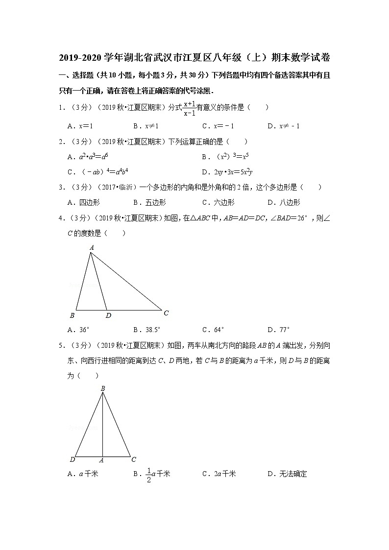 2019-2020学年湖北省武汉市江夏区八年级（上）期末数学试卷 解析01