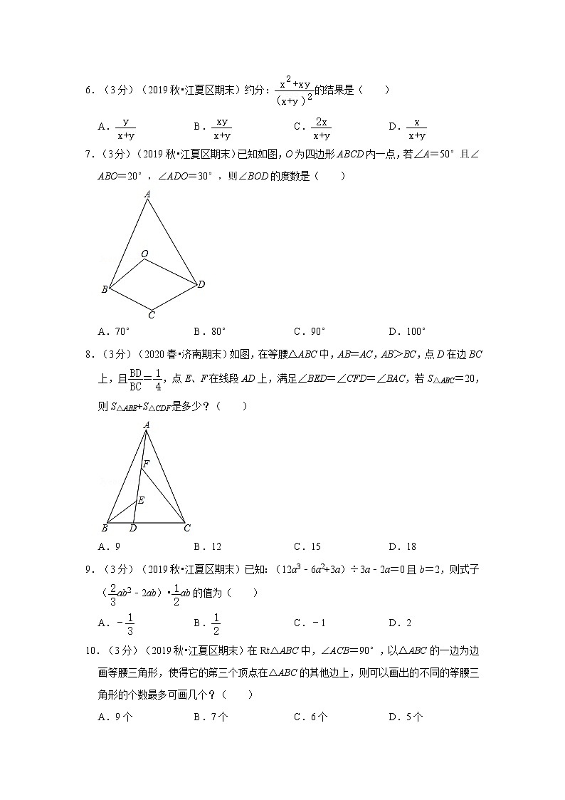 2019-2020学年湖北省武汉市江夏区八年级（上）期末数学试卷 解析02