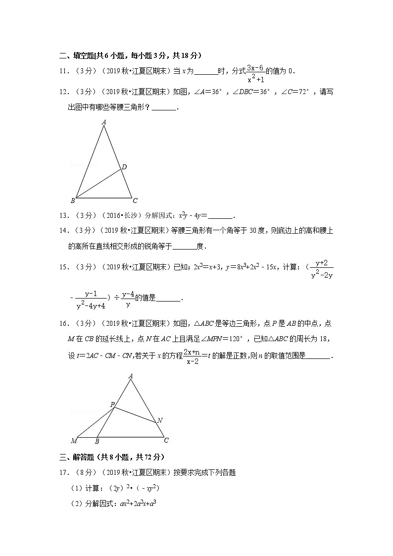 2019-2020学年湖北省武汉市江夏区八年级（上）期末数学试卷 解析03