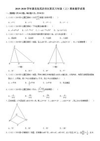 2019-2020学年湖北省武汉市江夏区八年级（上）期末数学试卷