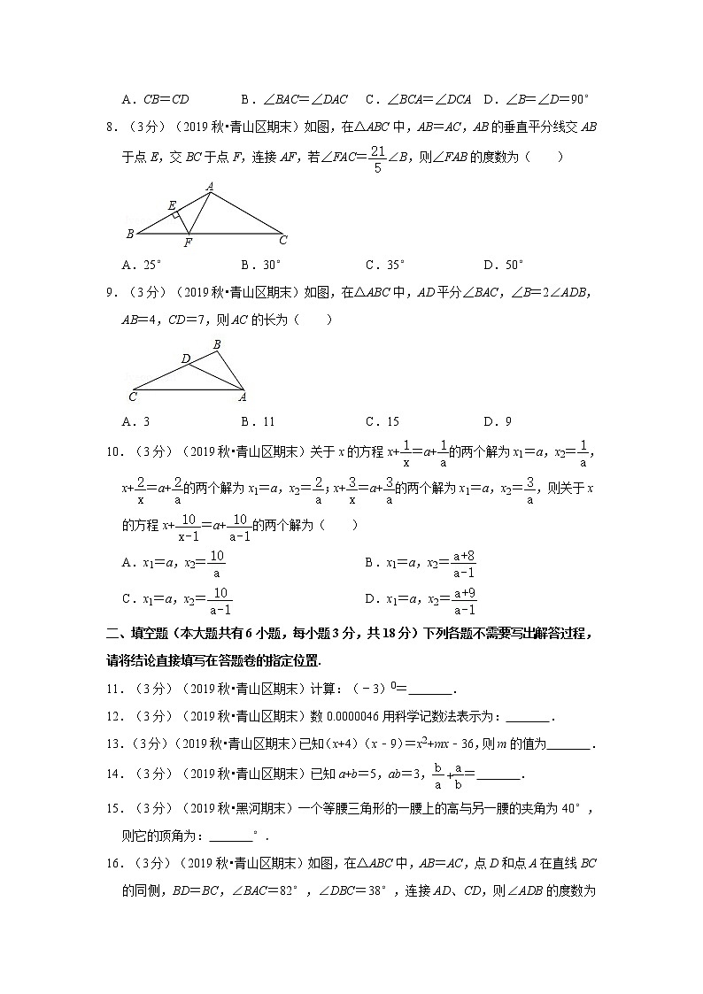 2019-2020学年湖北省武汉市青山区八年级（上）期末数学试卷 - 解析02
