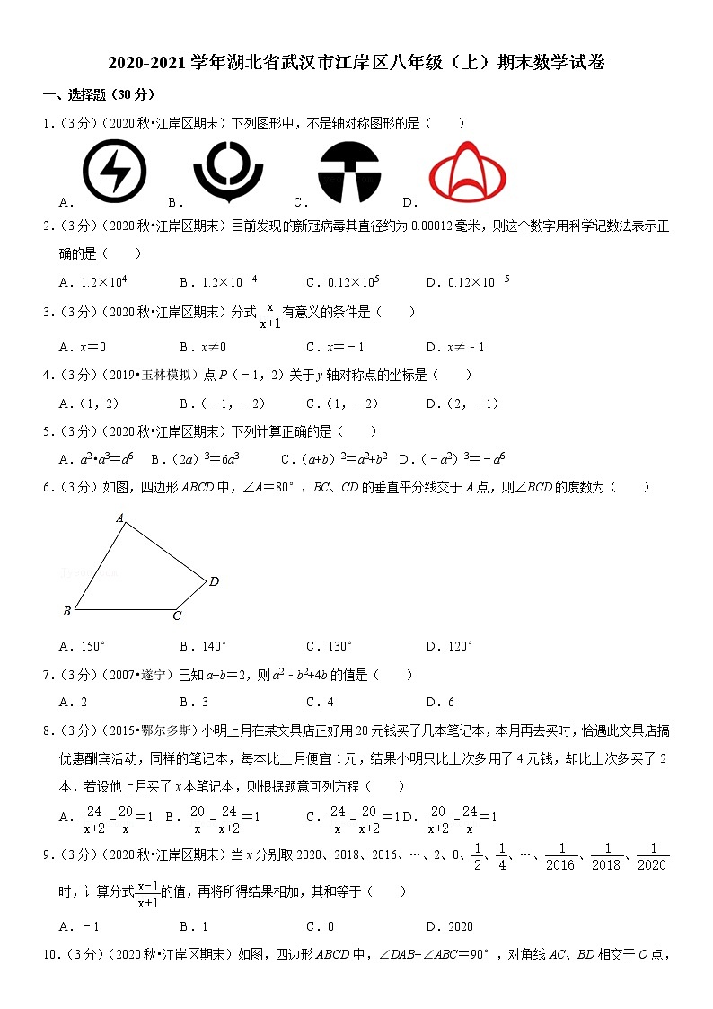 2020-2021学年湖北省武汉市江岸区八年级（上）期末数学试卷第1页