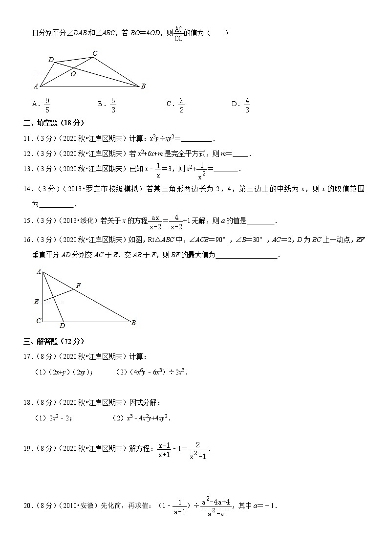 2020-2021学年湖北省武汉市江岸区八年级（上）期末数学试卷第2页
