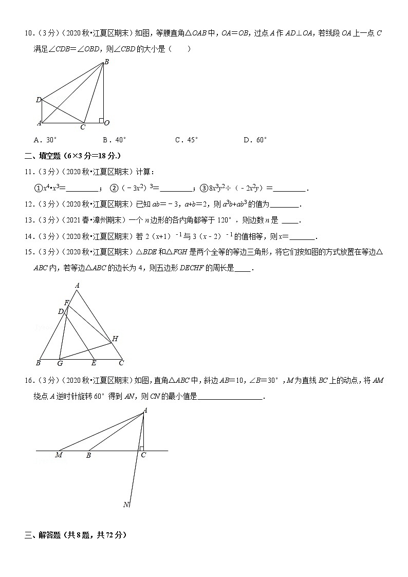 2020-2021学年湖北省武汉市江夏区八年级（上）期末数学试卷02