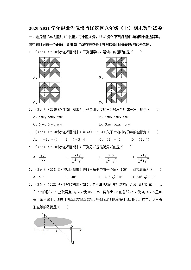 2020-2021学年湖北省武汉市江汉区八年级（上）期末数学试卷01