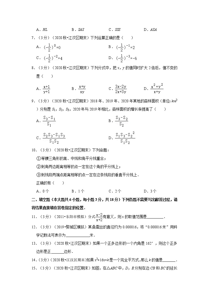 2020-2021学年湖北省武汉市江汉区八年级（上）期末数学试卷02