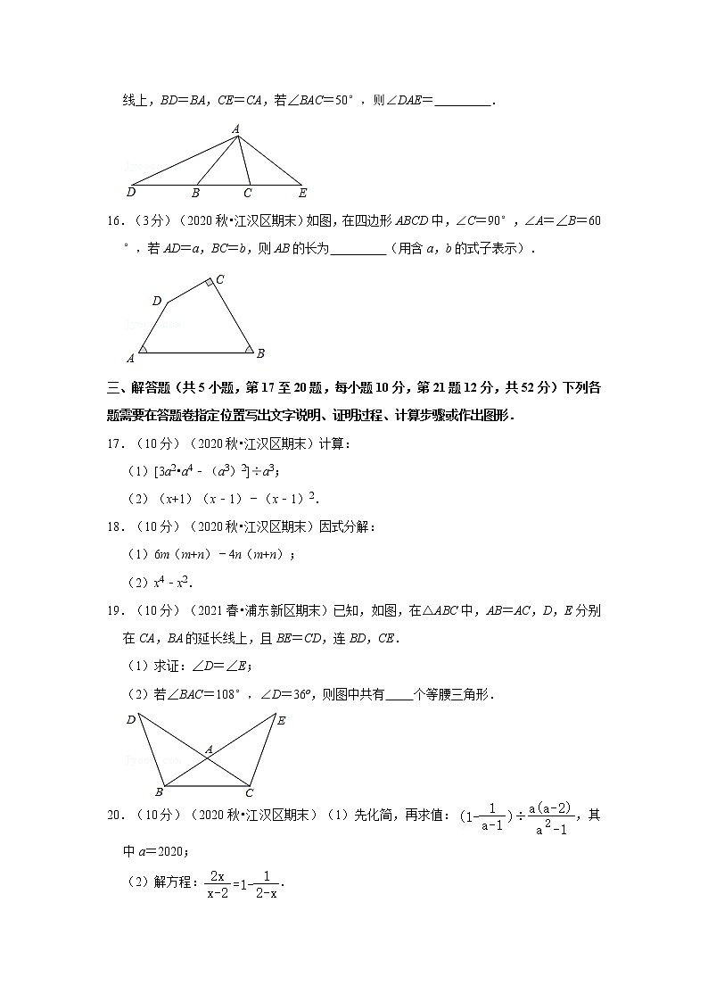 2020-2021学年湖北省武汉市江汉区八年级（上）期末数学试卷03