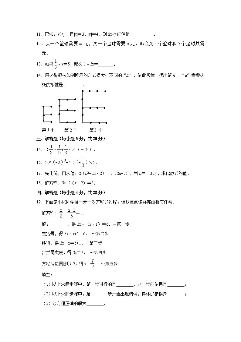 吉林省吉林市船营区2021-2022学年七年级上学期期中考试数学试卷（word版 含答案）02
