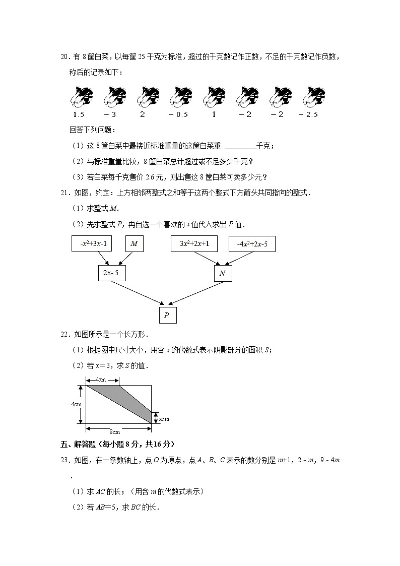 吉林省吉林市船营区2021-2022学年七年级上学期期中考试数学试卷（word版 含答案）03