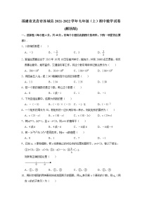 福建省龙岩市连城县2021-2022学年七年级上学期期中数学试卷（word版 含答案）