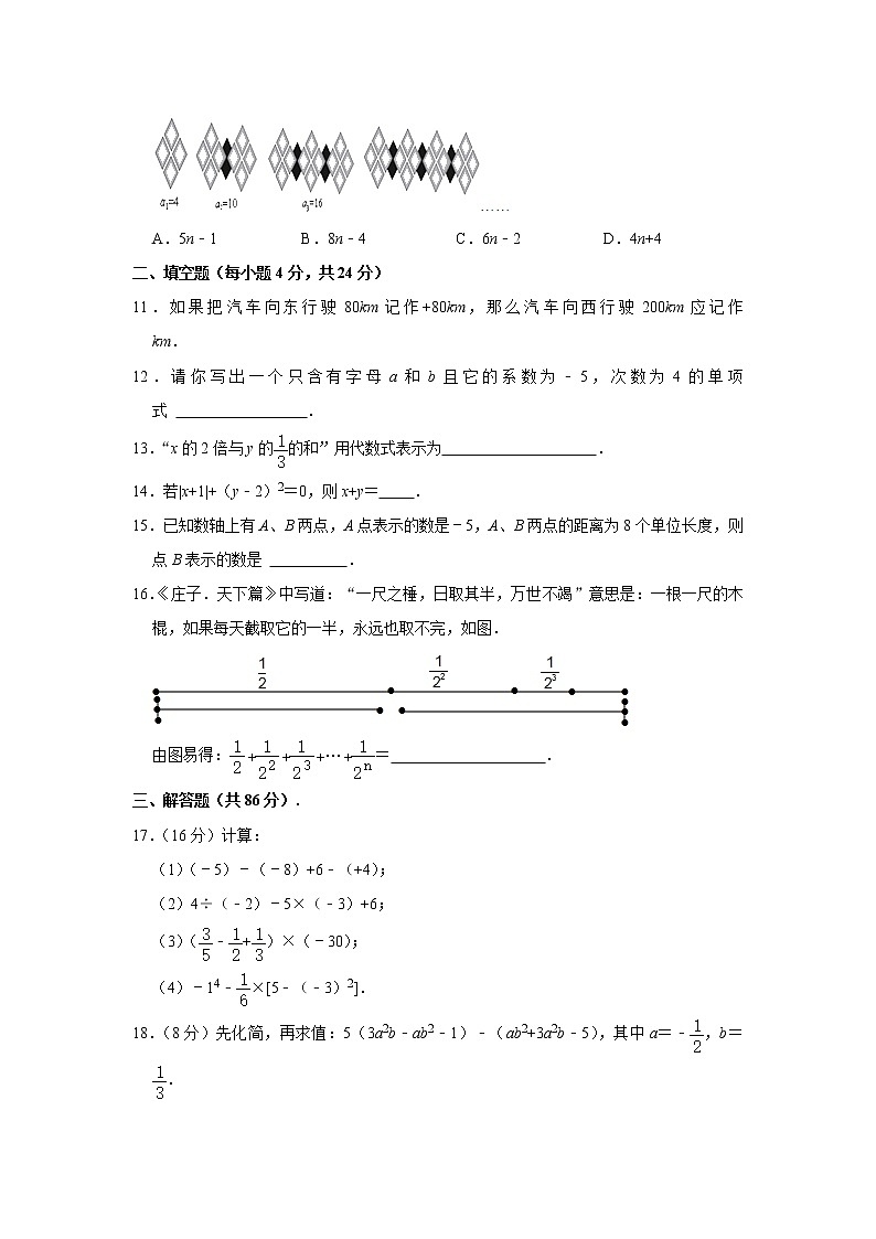 福建省龙岩市连城县2021-2022学年七年级上学期期中数学试卷（word版 含答案）02