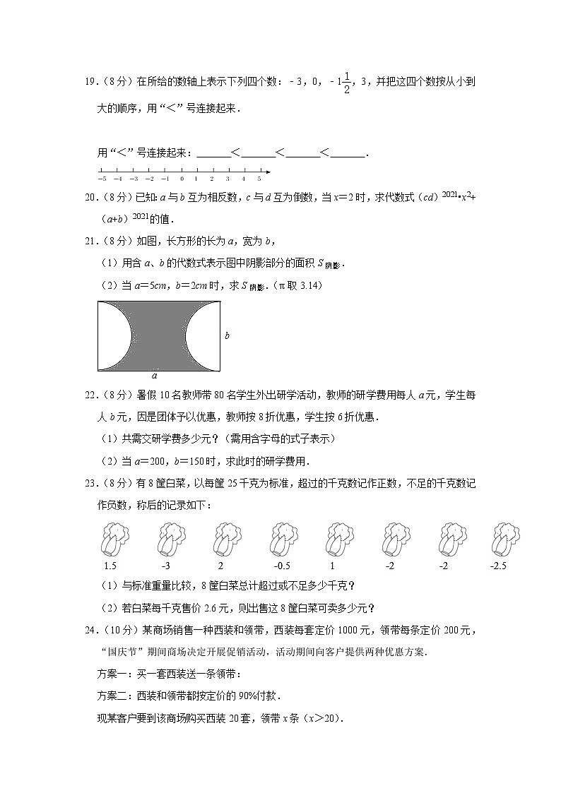 福建省龙岩市连城县2021-2022学年七年级上学期期中数学试卷（word版 含答案）03