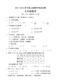 四川省德阳广汉市2021-2022学年七年级上学期期中考试数学试题（word版 含答案）