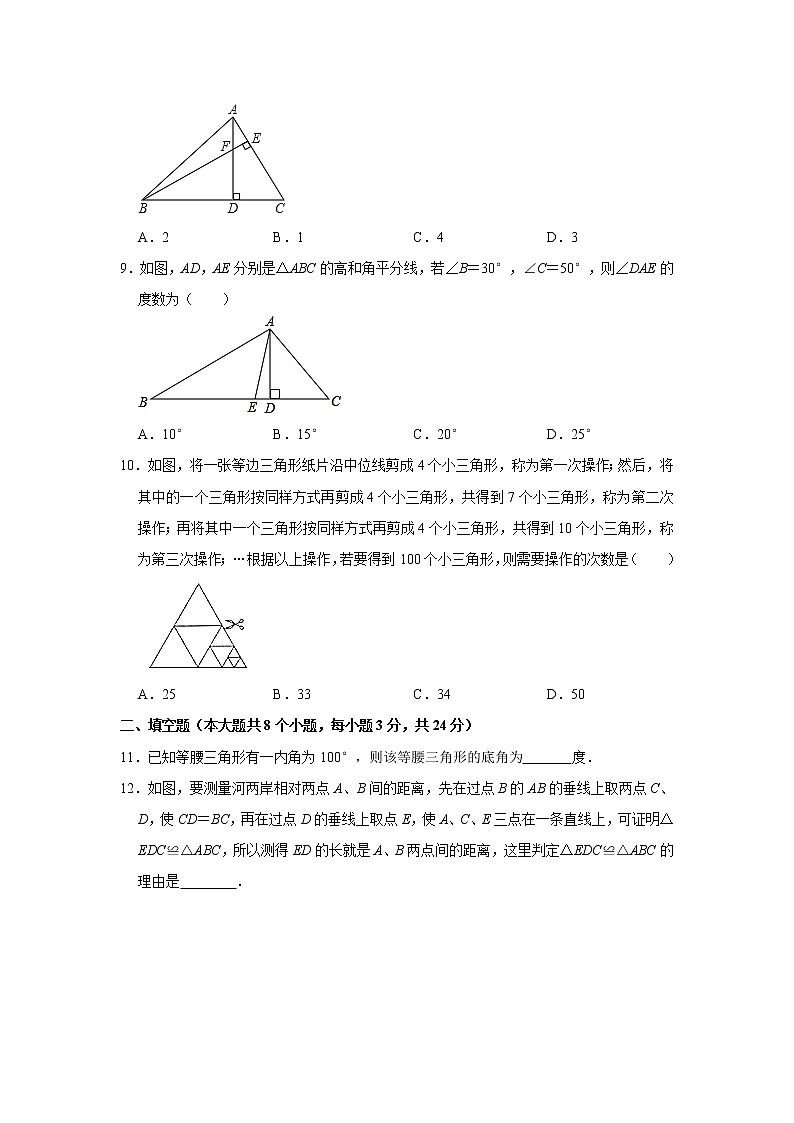 山东省济宁市邹城市2021-2022学年八年级上学期期中数学试卷（word版 含答案）02