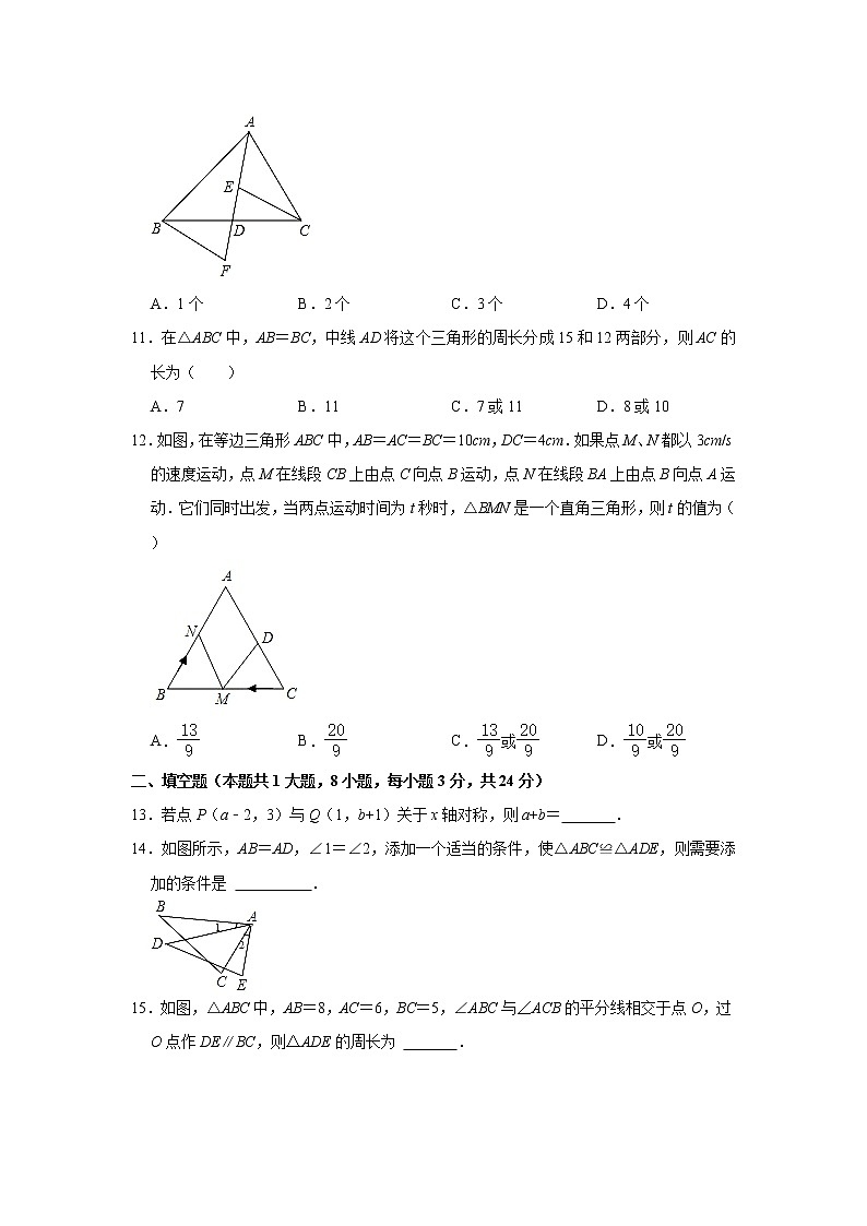 山东省临沂市兰山区、罗庄区2021-2022学年八年级（上）期中数学试卷（word版 含答案）03
