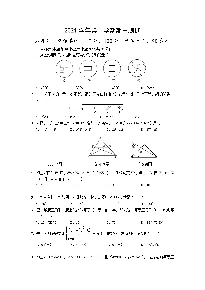 浙江省诸暨市2021-2022学年八年级上学期期中考试数学试题（word版 含答案）01