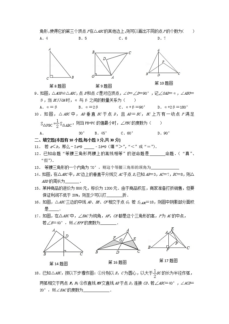 浙江省诸暨市2021-2022学年八年级上学期期中考试数学试题（word版 含答案）02