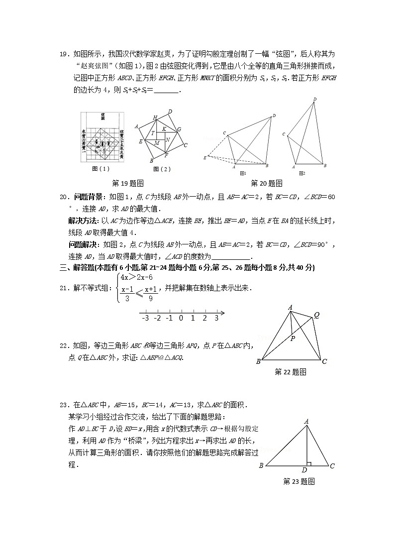 浙江省诸暨市2021-2022学年八年级上学期期中考试数学试题（word版 含答案）03