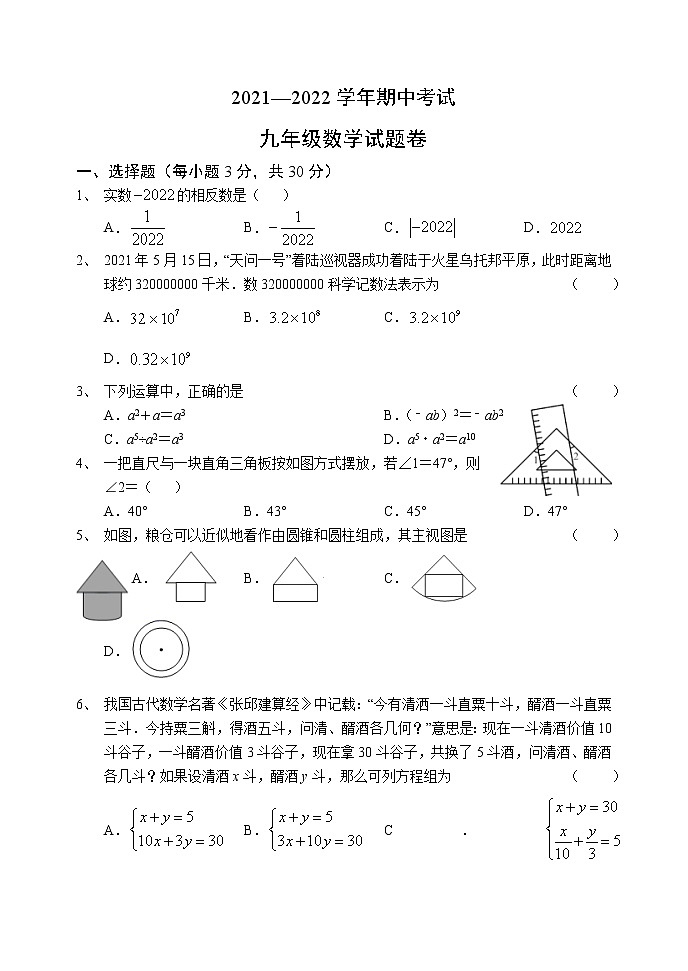 河南省安阳市2021-2122学年九年级上学期期中数学试题（word版 含答案）01