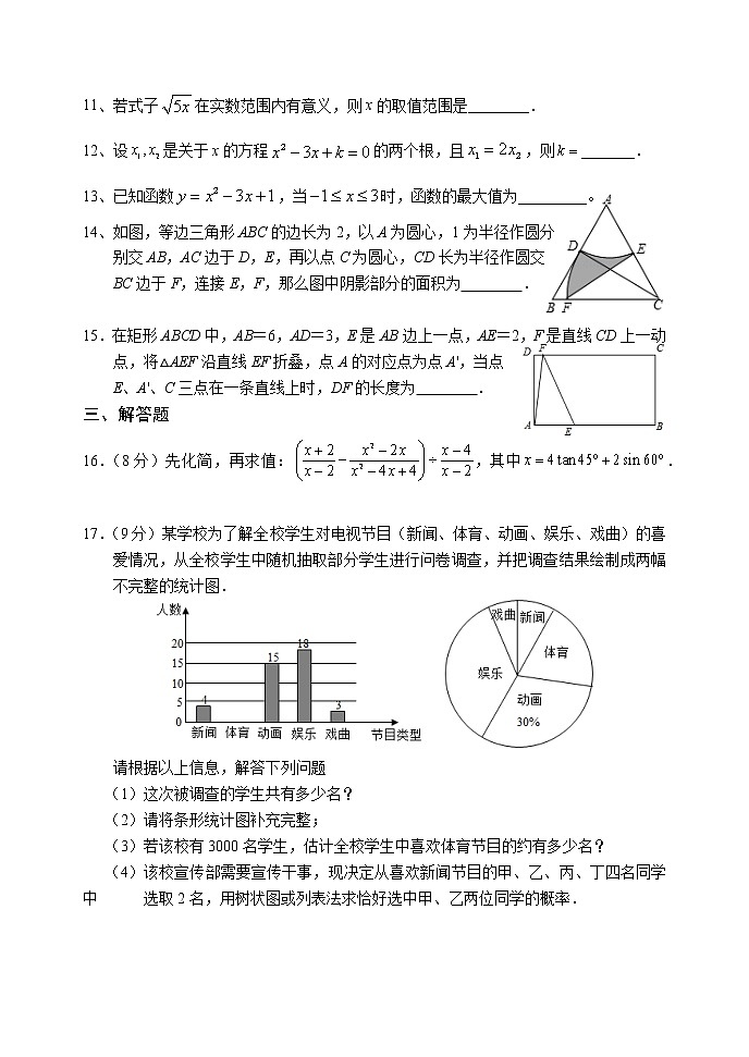 河南省安阳市2021-2122学年九年级上学期期中数学试题（word版 含答案）03