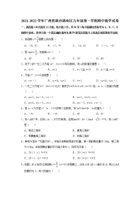 广西贵港市港南区2021-2022学年九年级上学期期中考试数学试卷（word版 含答案）