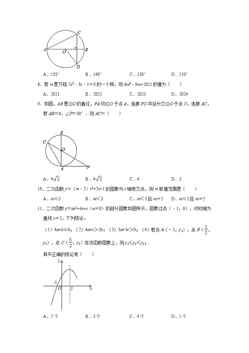 山东省临沂市平邑县2021-2022学年九年级（上）期中数学试卷（word版 含答案）第2页