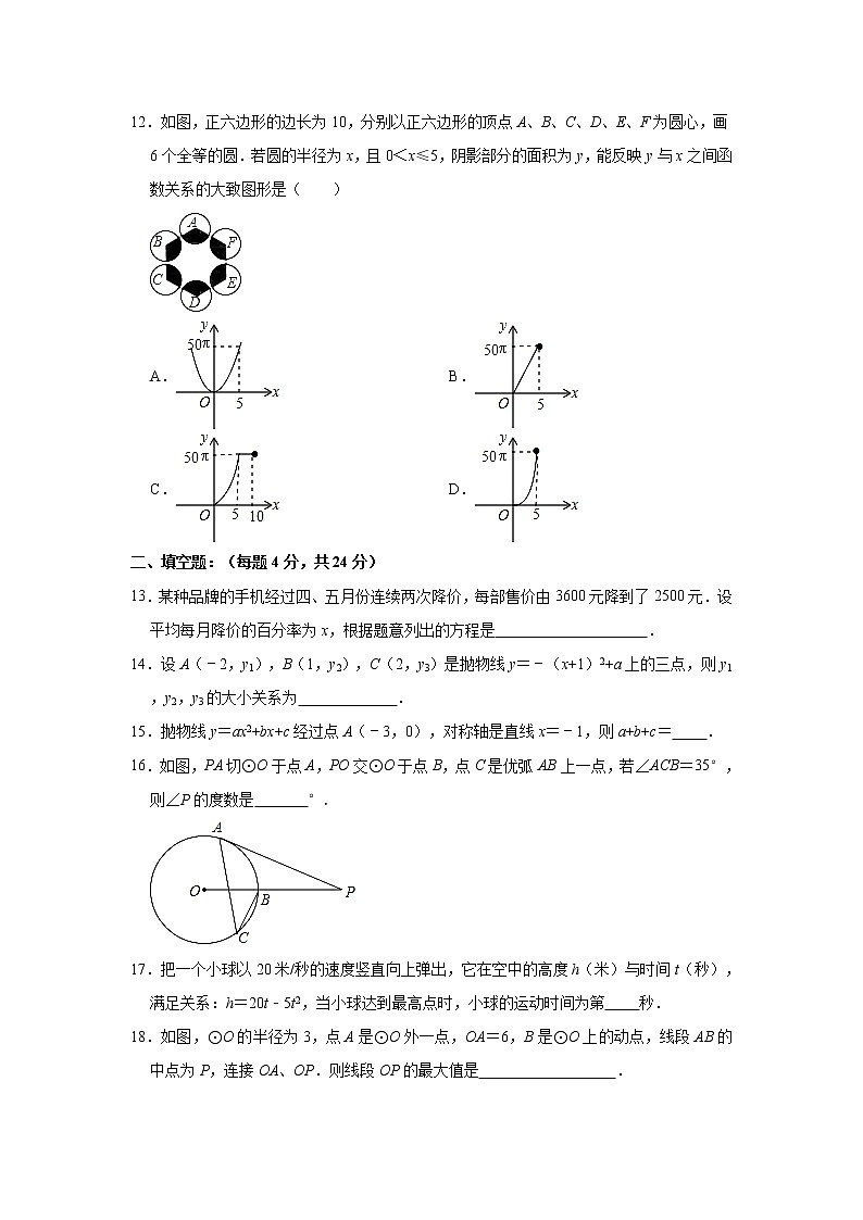 山东省临沂市平邑县2021-2022学年九年级（上）期中数学试卷（word版 含答案）第3页