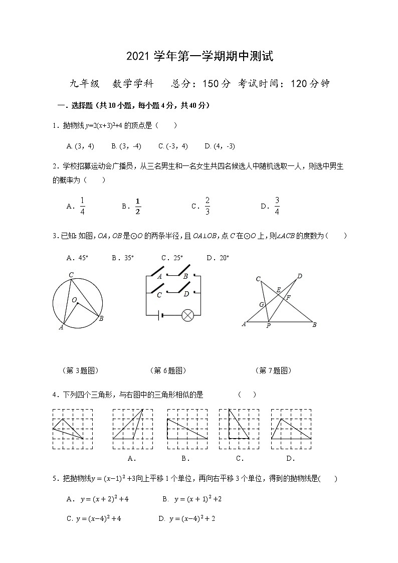 浙江省诸暨市2021-2022学年九年级上学期期中考试数学试题（word版 含答案）01