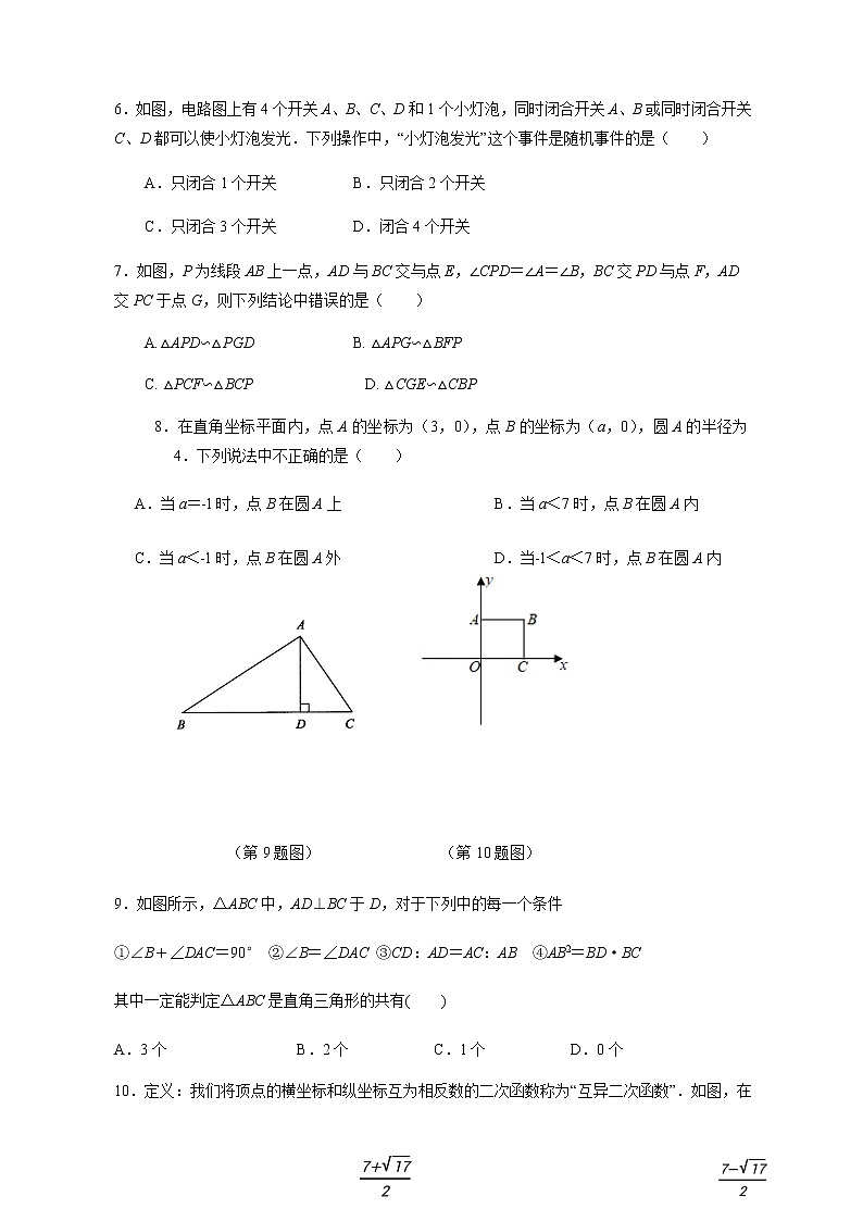 浙江省诸暨市2021-2022学年九年级上学期期中考试数学试题（word版 含答案）02
