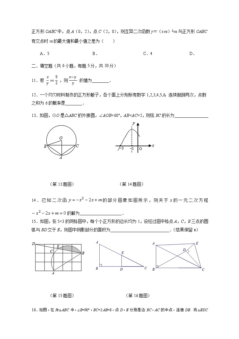 浙江省诸暨市2021-2022学年九年级上学期期中考试数学试题（word版 含答案）03