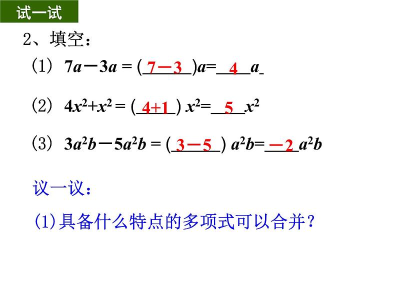 3.4 合并同类项   课件 苏科版七年级数学上册第4页