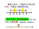 2.4 绝对值与相反数  课件  苏科版数学七年级上册