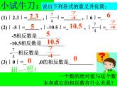 2.4 绝对值与相反数  课件  苏科版数学七年级上册