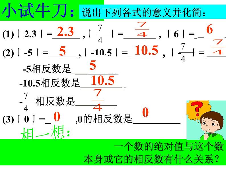 2.4 绝对值与相反数  课件  苏科版数学七年级上册04